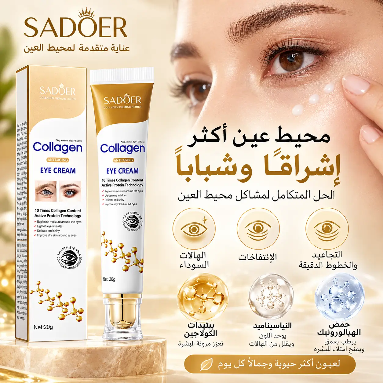 Crème contour des yeux 3 en 1 : anti-cernes, anti-poches & anti-rides